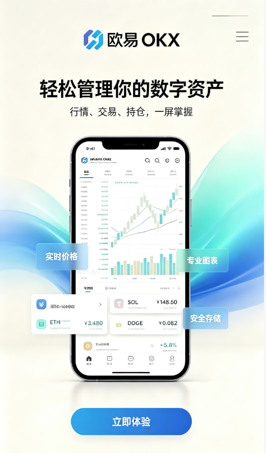app欧交易所App注册与下载步骤图